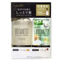 【お試し容量】BOTANIST ボタニスト | シャンプー トリートメント セット モイスト 数量限定 370ml 370g 福岡倉庫