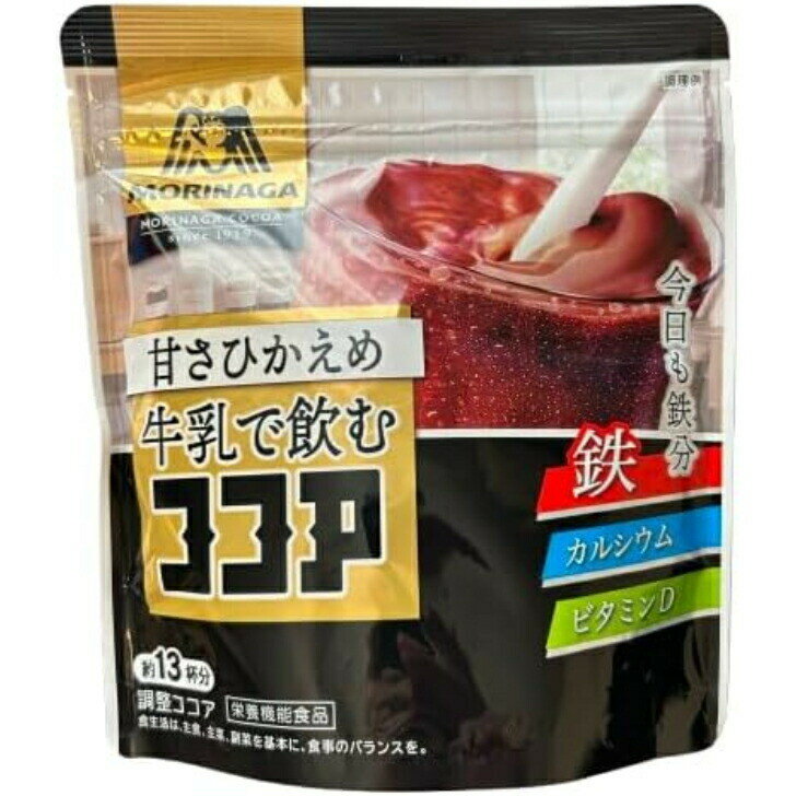 森永 甘さひかえめ 牛乳で飲むココア 160g × 2袋　福岡倉庫