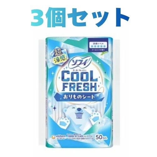 乐天商城 - 3個セット ソフィ クールフレッシュ 超涼感おりものシート(50枚入) 福岡倉庫