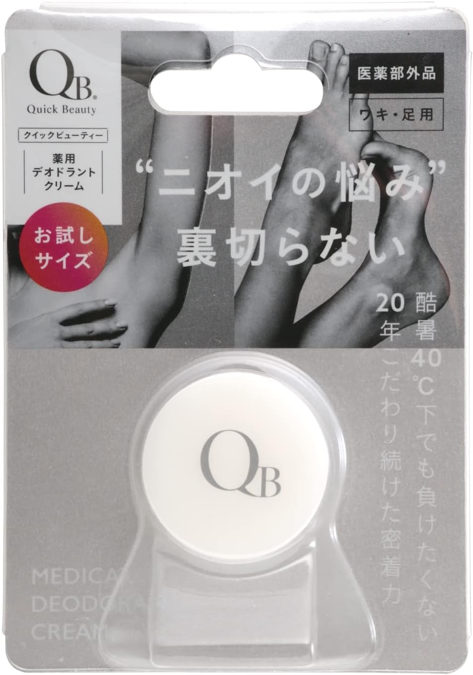 QB(クイックビューティ) 薬用デオドラントクリーム 6g 福岡倉庫