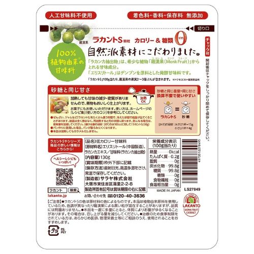 2個セット ラカントS 顆粒 130g 福岡倉庫 skgroup-10007135 S&Kグループ サンプル画像2