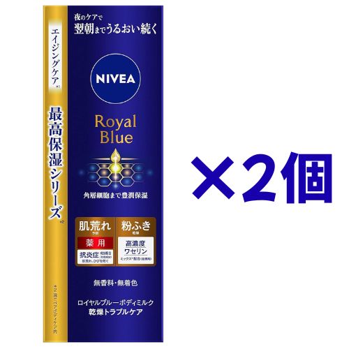 Rakuten - 2個セット ニベア ロイヤルブルー ボディミルク 乾燥 トラブルケア 200g 福岡倉庫