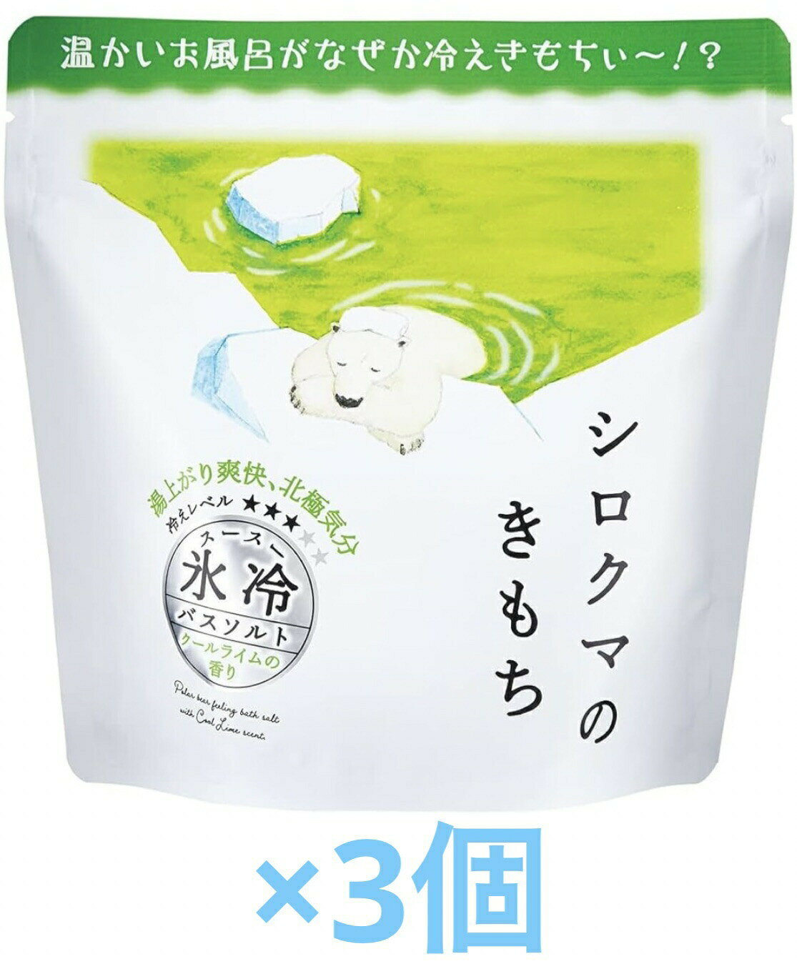 樂天商城 - Kimochi(キモチ) 氷冷 バスソルト L シロクマ のきもち クール ライム 3個　神奈川倉庫