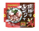 焼豚はレンジで(100g×1袋)カルディ 神奈川倉庫