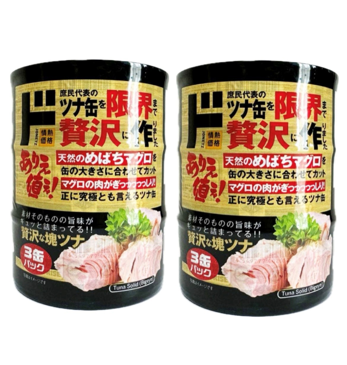 2パックセット 贅沢ツナ缶詰 1パック(3缶入)(計6缶)販路限定品 神奈川倉庫