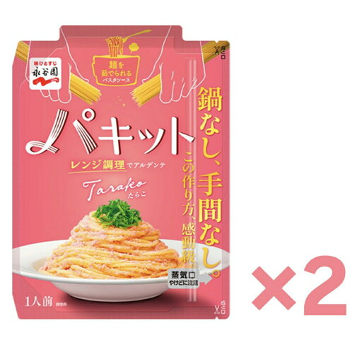 【まとめ買い2袋セット】永谷園 パキット たらこ 1袋(1人前)65g×2袋(2人前)セット 神奈川倉庫 【まとめ買い2袋セット】永谷園 パキット たらこ 1袋(1人前)65g×2袋(2人前)セット 神奈川倉庫