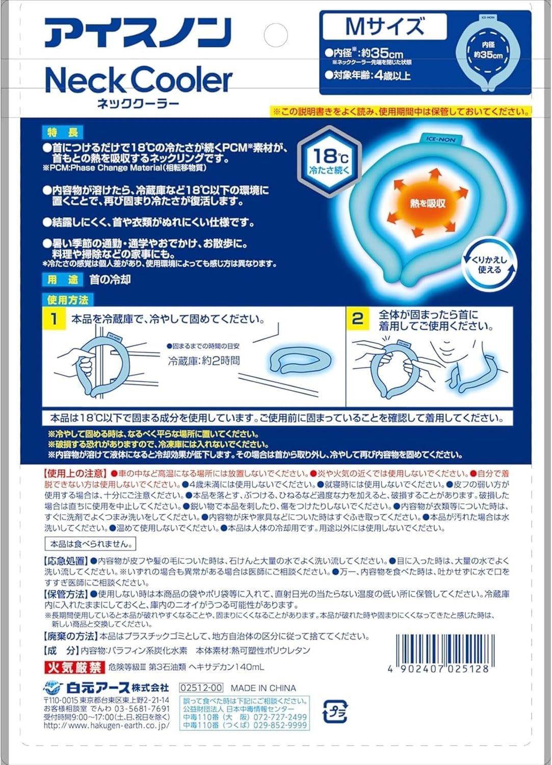 Rakuten - 白元アース　アイスノン ネッククーラー Mサイズ 18℃ 冷却 冷感 ひんやり 冷たい 首を冷やす ネックリング 暑さ対策　神奈川倉庫