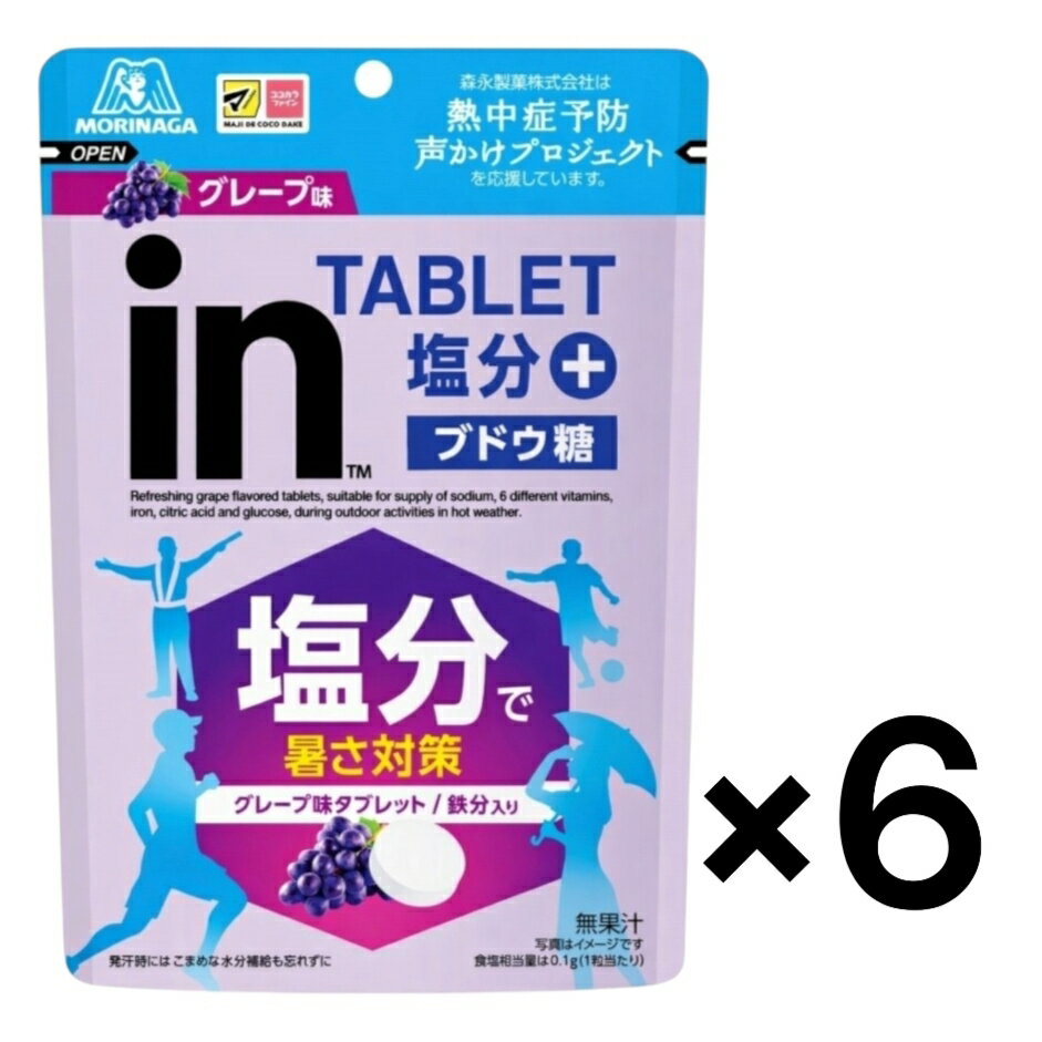 Rakuten - 6袋セット 森永inタブレット 塩分プラス ブドウ糖 グレープ味 80g 新潟倉庫