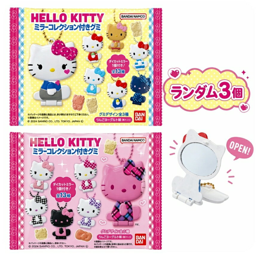 3個セット ハローキティ ミラーコレクション付きグミ 26g ランダム 新潟倉庫