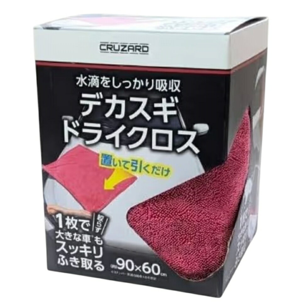 Rakuten - クルザード デカスギドライクロス 90×60cm CRUZARD 洗車 マイクロファイバークロス 新潟倉庫