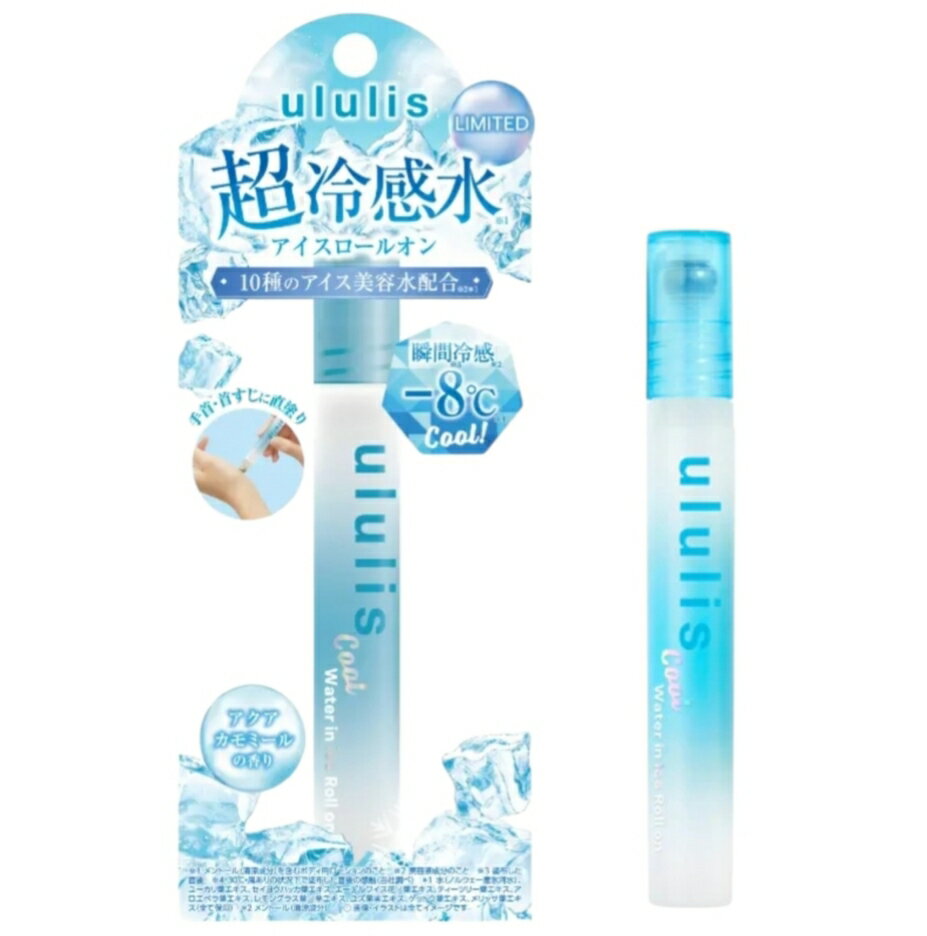 Rakuten - ウルリス ウォーターイン アイスロールオン 8.5ml 瞬間冷感-8℃ 新潟倉庫