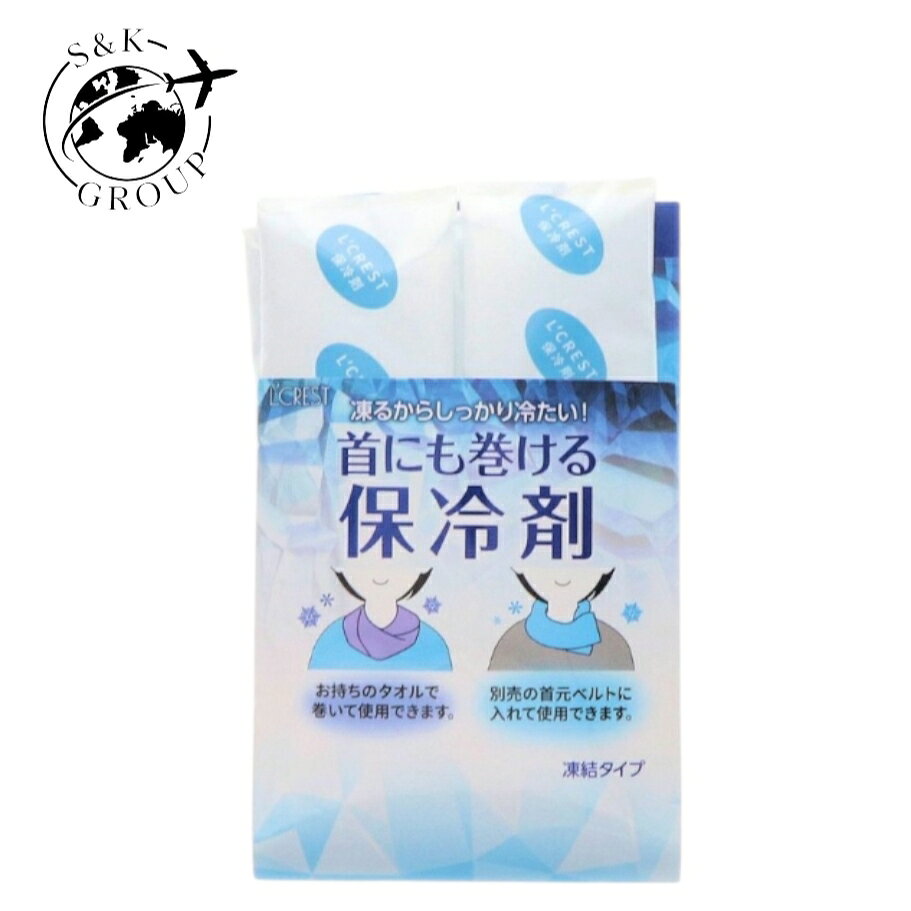 【使用方法】保冷剤を約5時間冷却します。冷却した保冷剤を専用カバーやタオルなどを巻いてご使用ください。※本品は凍結タイプですので、凍らせてからご使用ください。