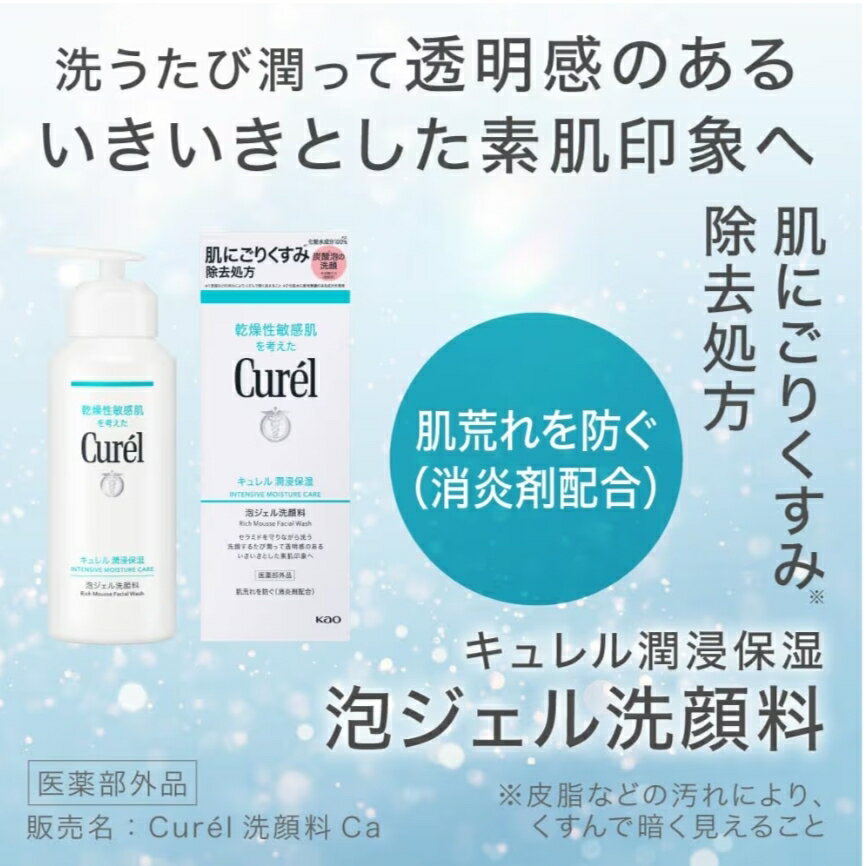 キュレル 泡ジェル洗顔料 本体 200g 新潟倉庫（3枚目）