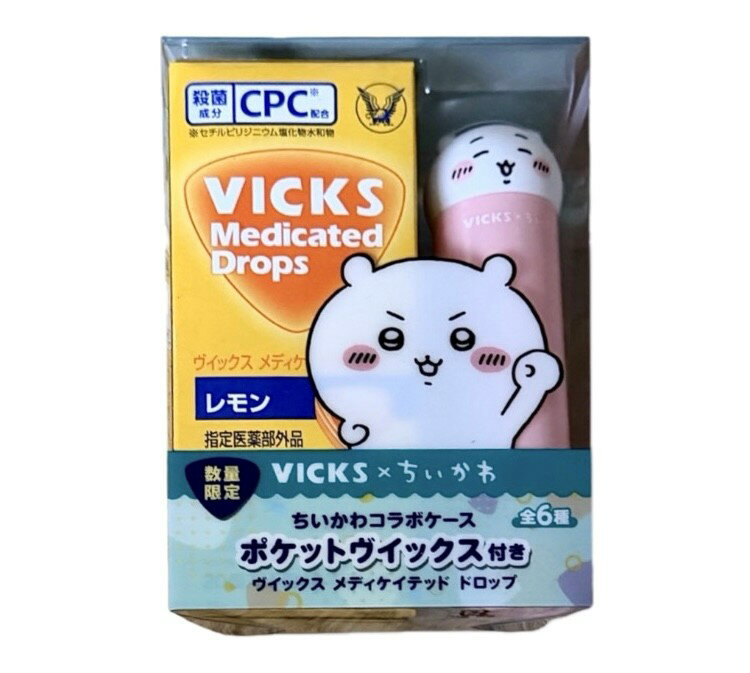 大正製薬 VICKS(ヴィックス) メディケイテッドドロップ ちいかわコラボケース付き ちいかわ(にっこり) 北海道倉庫