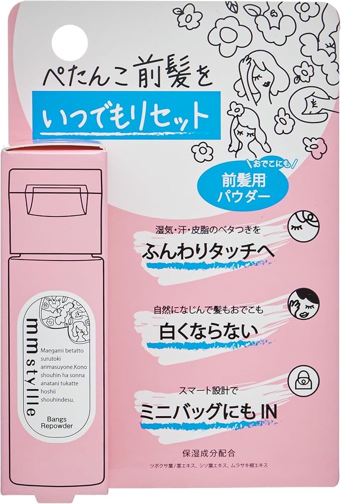 mm styllle バングリパウダー 前髪キープ レディース ヘアスタイリング 7g　北海道倉庫