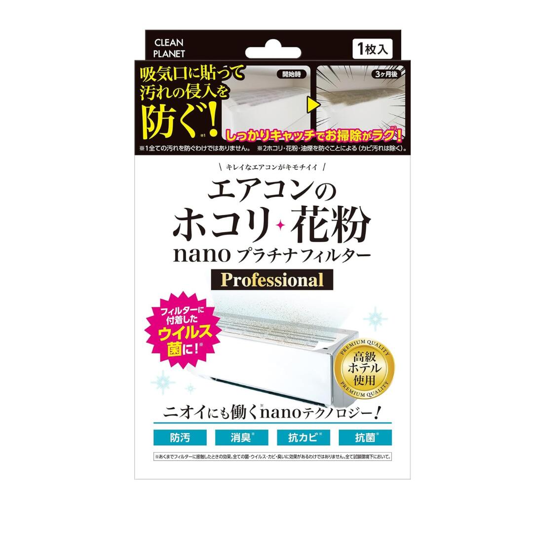 Rakuten - クリーンプラネット エアコンフィルター エアコンのホコリ 花粉 nanoプラチナフィルター 1枚入り 北海道倉庫