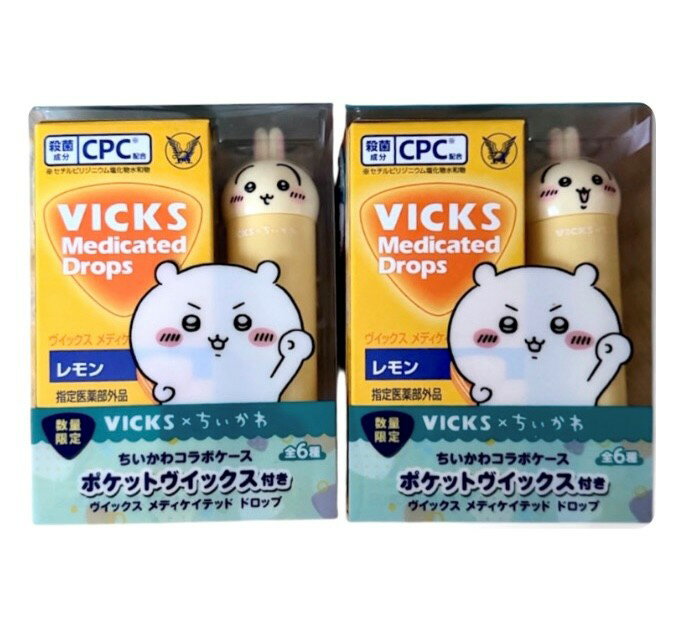 2種類セット 大正製薬 VICKS(ヴィックス) メディケイテッドドロップ ちいかわコラボケース付き うさぎ(くちとがらせ＋ハァ？）北海道倉庫