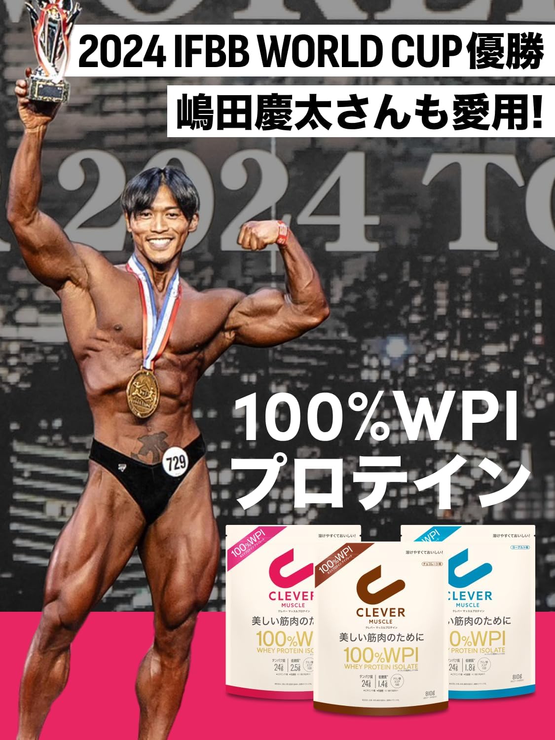 クレバー ホエイプロテイン [WPI100%] マッスル ミックスベリー味 810g 北海道倉庫