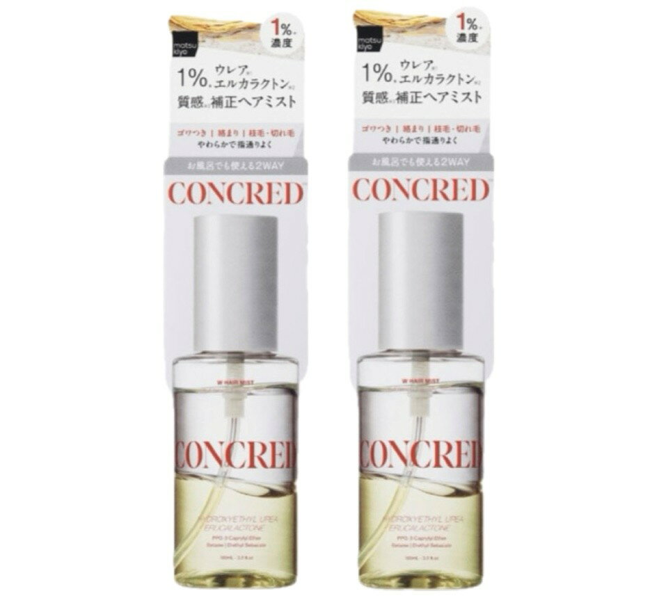 Hair Mist - コンクレッド　ハイインテンシブケア　シルキーモイスチャー　ヘアミスト　1本(100ml)×2本セット　神奈川倉庫