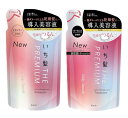 【まとめ買い2袋セット】 Kracie いち髪 THE PREMIUM シルキースムースエクストラダメージケア 導入美容液 in シャンプー 1袋+トリートメント1袋 つめかえ用2袋セット 神奈川倉庫