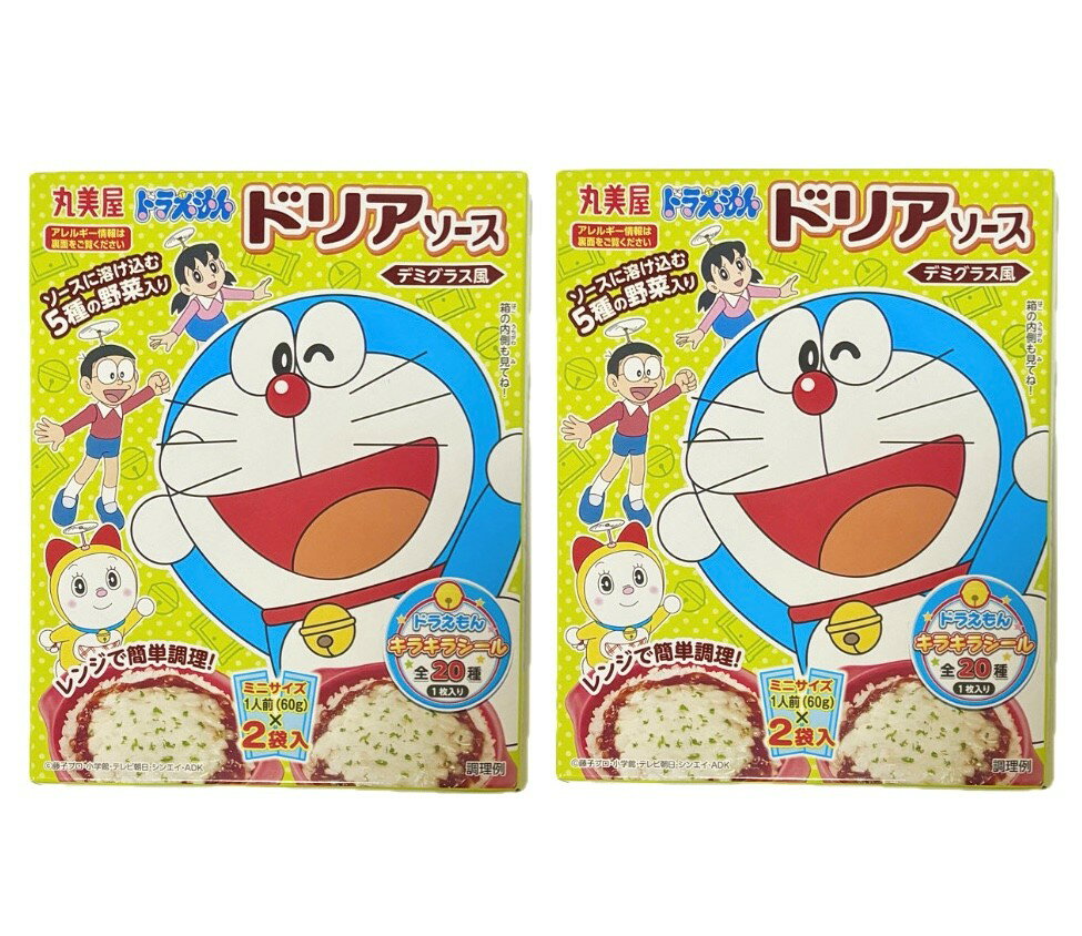 2箱セット　丸美屋　ドラえもん　ドリアソース　デミグラス風　神奈川倉庫