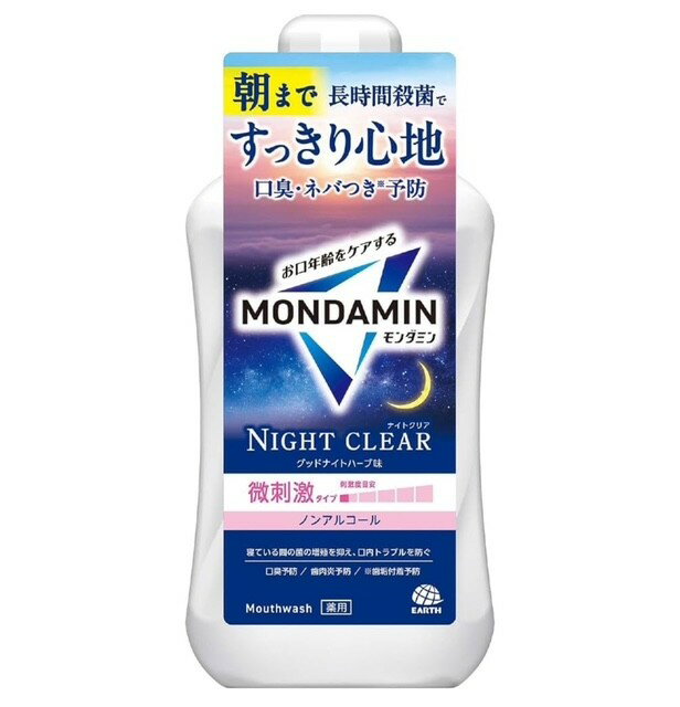 2本セット　モンダミン　ナイトクリア　本体2本　神奈川倉庫