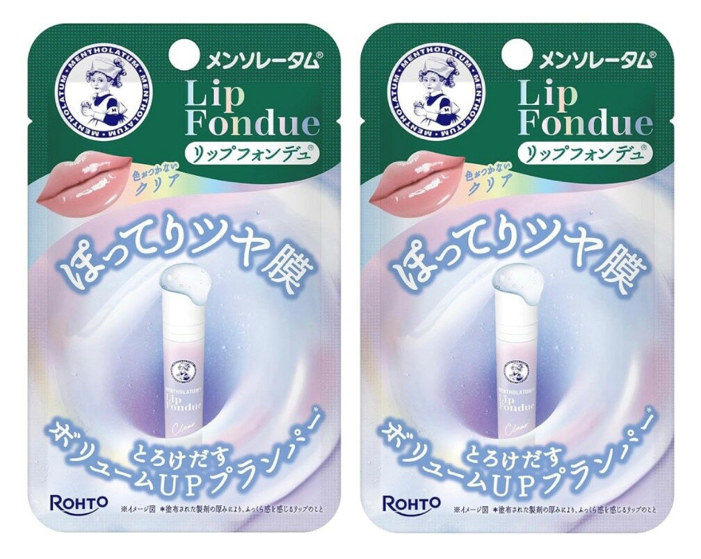 2本セット　メンソレータム　リップフォンデュ　クリア　　神奈川倉庫