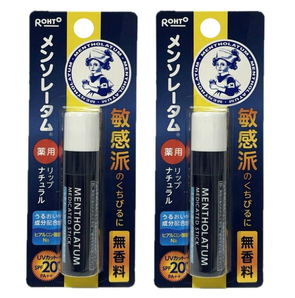 2本セット　メンソレータム　薬用　リップ　ナチュラル　無香料　神奈川倉庫
