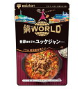 ミツカン 鍋THE WORLD 発酵唐辛子のユッケジャンテイスト 1袋(750g) 神奈川倉庫