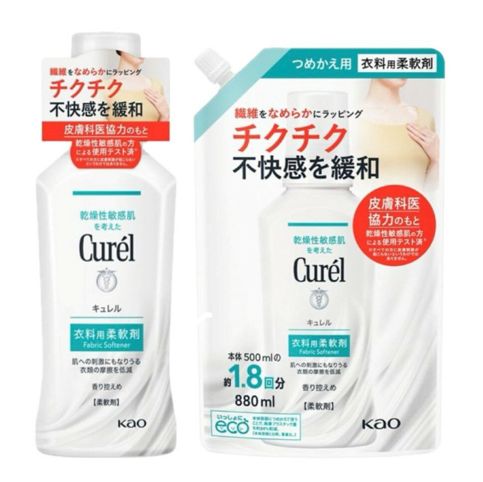 キュレル　衣類用柔軟剤　本体1本＋つめかえ用1袋　セット　神奈川倉庫のサムネイル