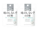 【セット】カンロ ノンシュガー 味のしない? のど飴 1袋(25g)×2袋セット 神奈川倉庫
