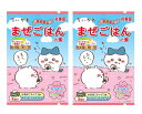 【セット】丸美屋 ちいかわ まぜごはんの素 期間限定 1袋(7g)×2袋セット 神奈川倉庫
