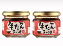 カルディ/牛たんラー油 2個 神奈川倉庫