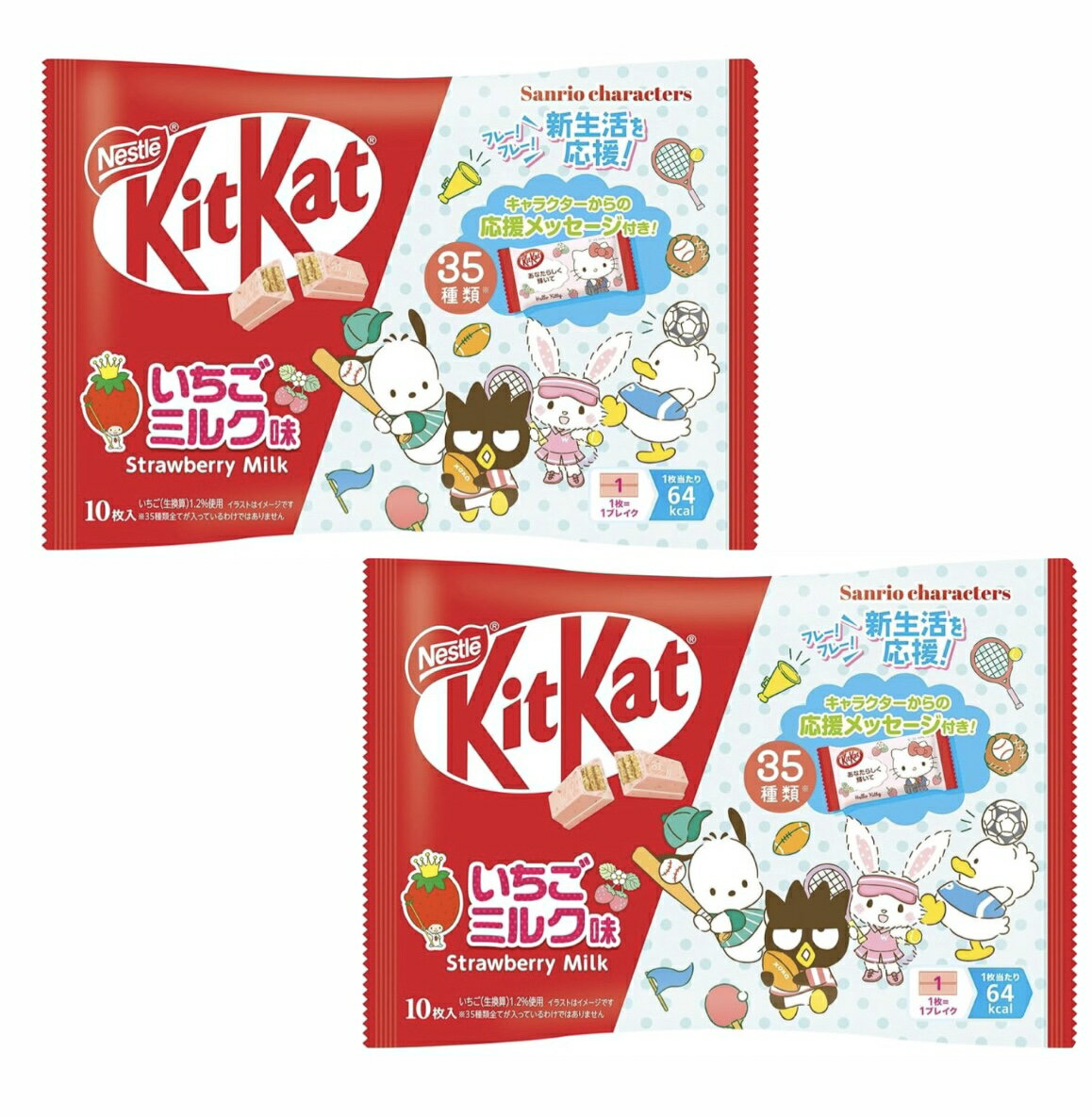 【セット】ネスレ　キットカット×サンリオキャラクターズ　いちごミルク味　1袋（10枚入）×2袋セット　期間限定　神奈川倉庫のサムネイル