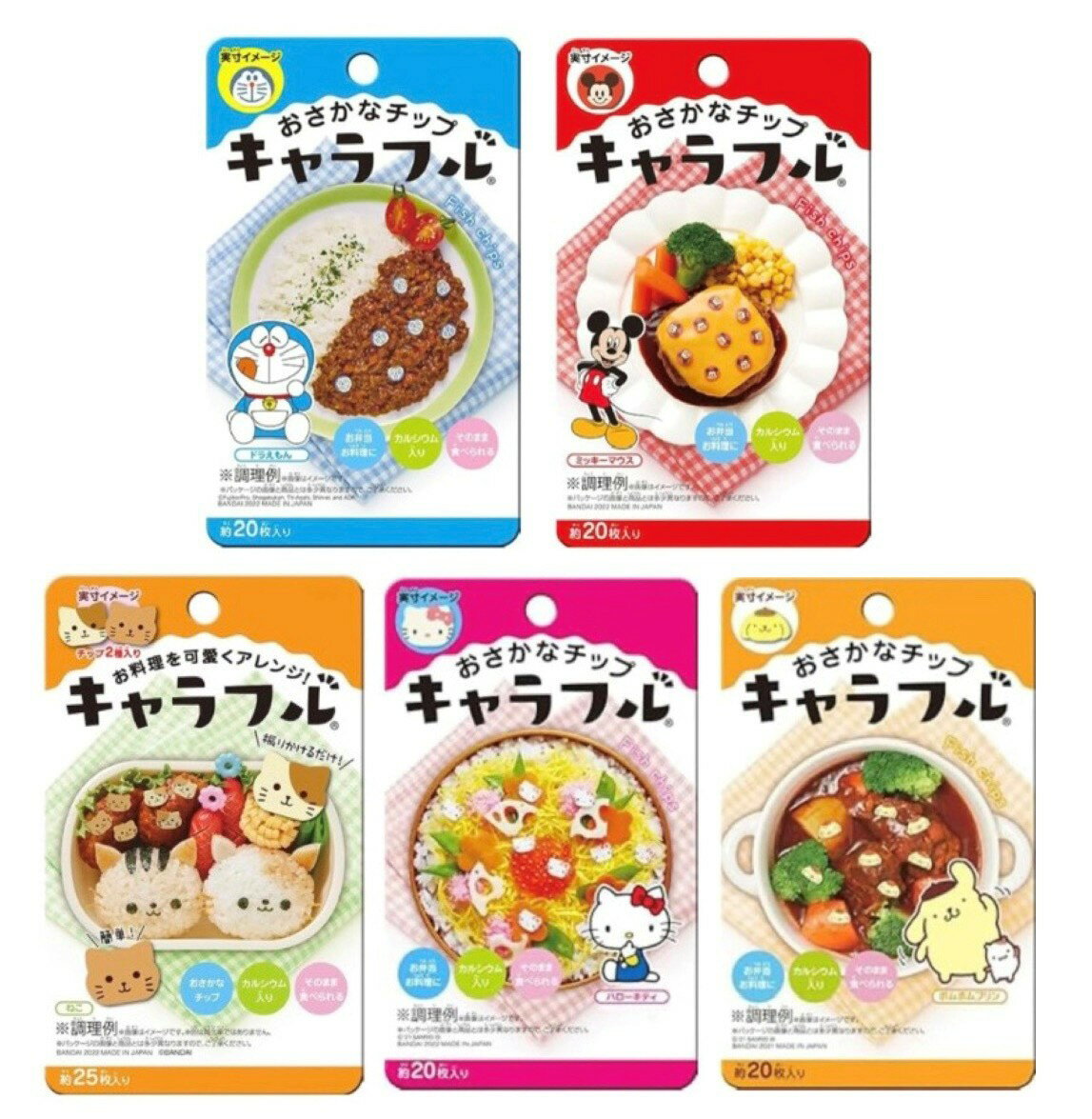 【セット】おさかなチップ キャラフル ミッキーマウス+ドラえもん+ハローキティ+ポムポムプリン+ねこ 各1袋(約20枚入) 計5袋セット 神奈川倉庫