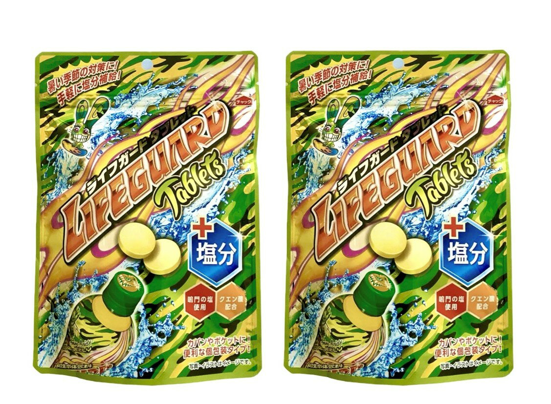 2袋セット ライフガード タブレット 塩分プラス 70g 新潟倉庫