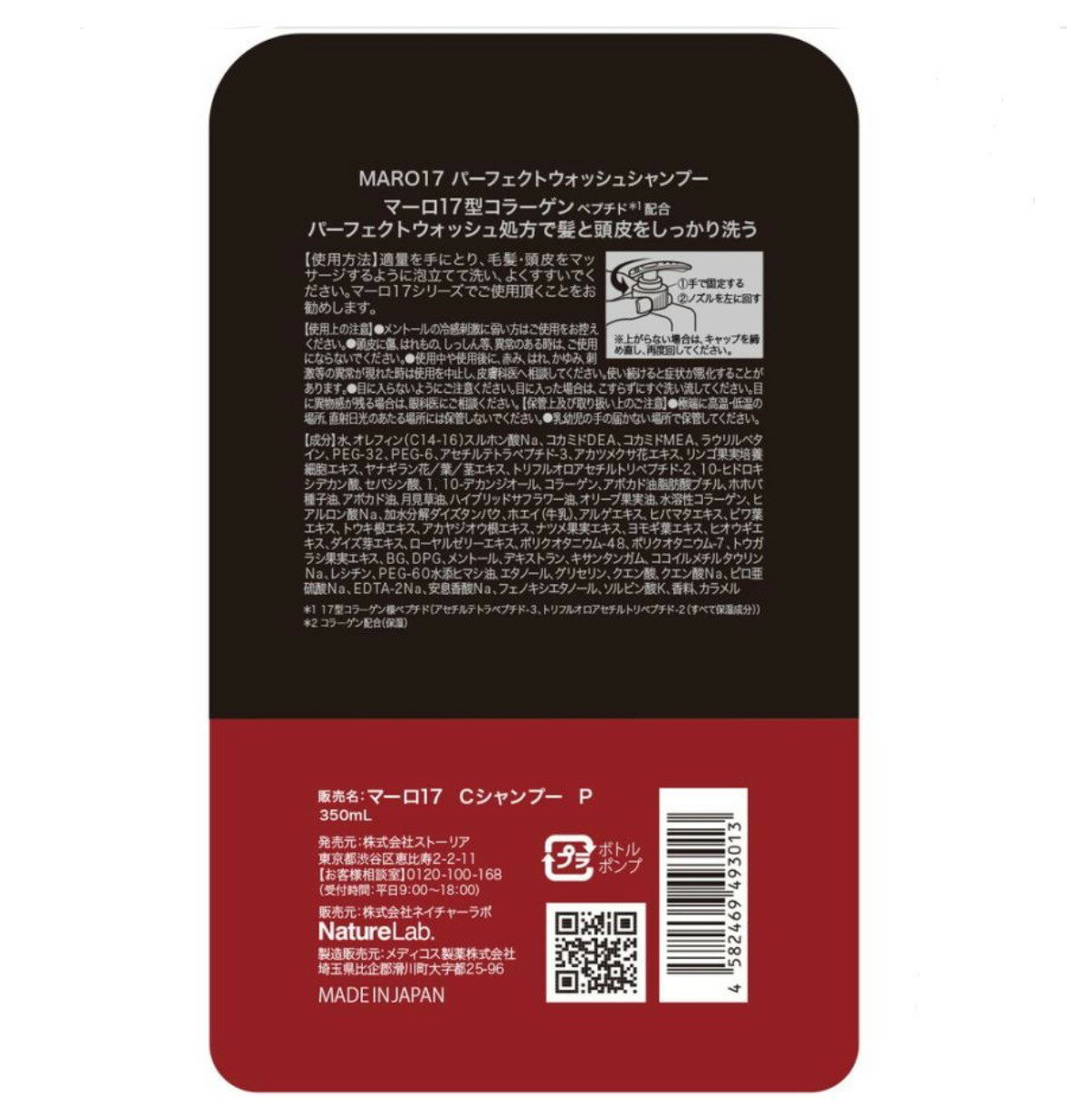 セット　MARO17　パーフェクトウォッシュ　シャンプー　本体1本(350ml)＋スカルプ　コンディショナー　本体1本(350ml)　神奈川倉庫 3