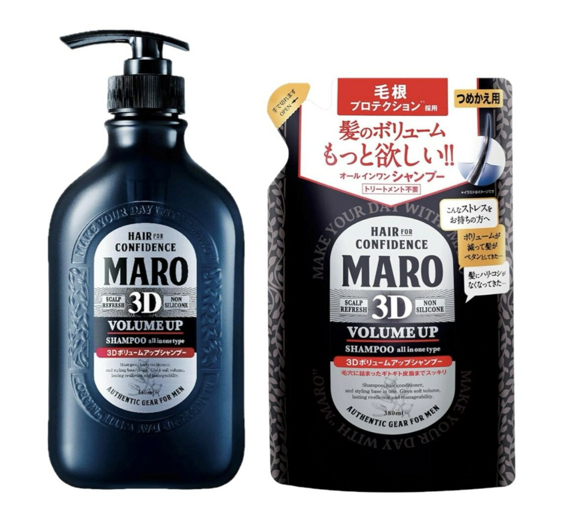 Rakuten - セット　MARO　3Dボリュームアップ　EX　シャンプー本体1本(460ml)＋つめかえ1袋(380ml)　神奈川倉庫