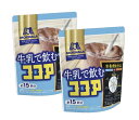 【セット】森永 牛乳で飲むココア 1袋(200g)×2袋セット 神奈川倉庫