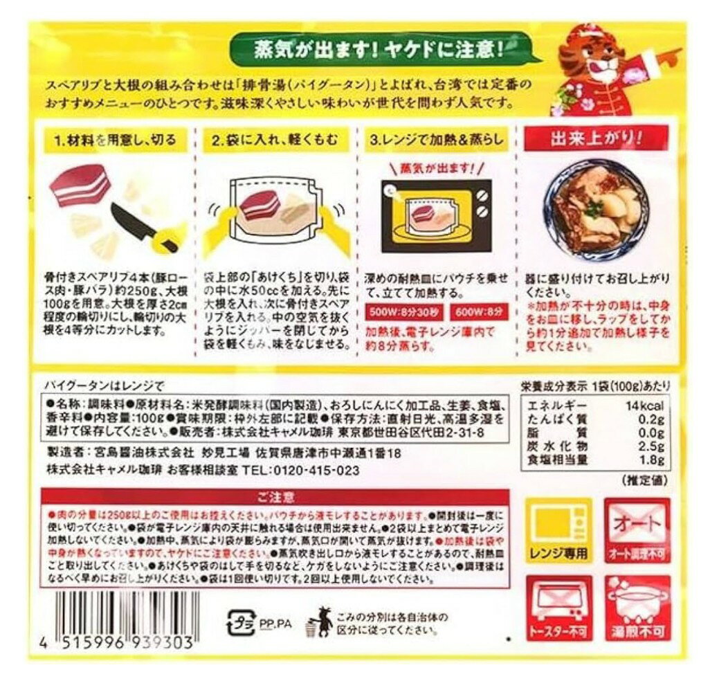 排骨湯(パイグータン)はレンジで　1袋(100g)　カルディ　神奈川倉庫
