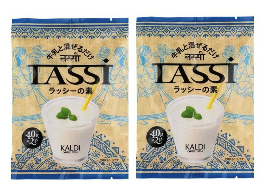 カルディ　ラッシーの素　2袋セット　神奈川倉庫のサムネイル