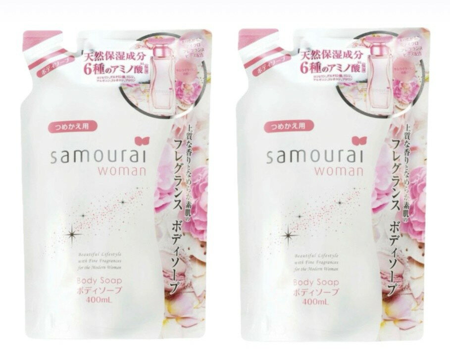 サムライウーマン　ボディソープ　　　　　　　 　　　　　　　　　　　　　　　　　　　　　　　　　　　　　　　　　 つめかえ用　1袋(400mL)×2袋セット　　　　　　　　　　　 　　　　　　　　　　　　　　　　　　　　　　　　　　　　　 ...