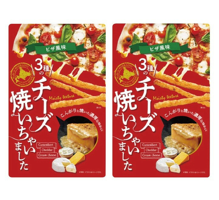 2袋セット　3種のチーズ焼いちゃいました　ピザ風味　1袋(54g)　神奈川倉庫