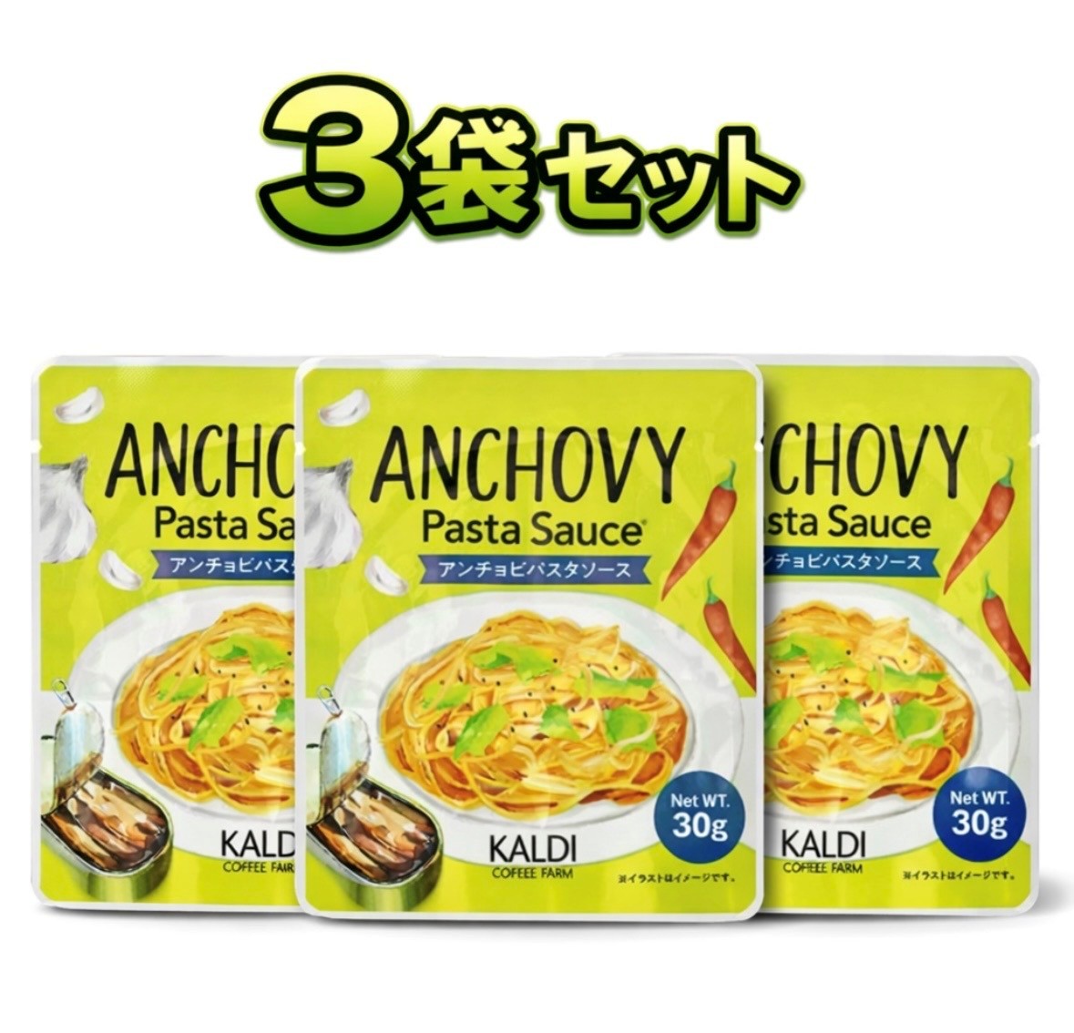 Rakuten - 3袋セット カルディ アンチョビパスタソース　1袋(30g)　神奈川倉庫