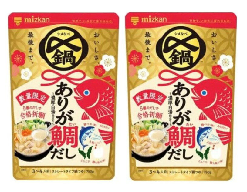 2袋セット 数量限定 ミツカン シメまでおいしい ありが鯛だし 濃厚白湯仕立て 1袋(750g) 神奈川倉庫