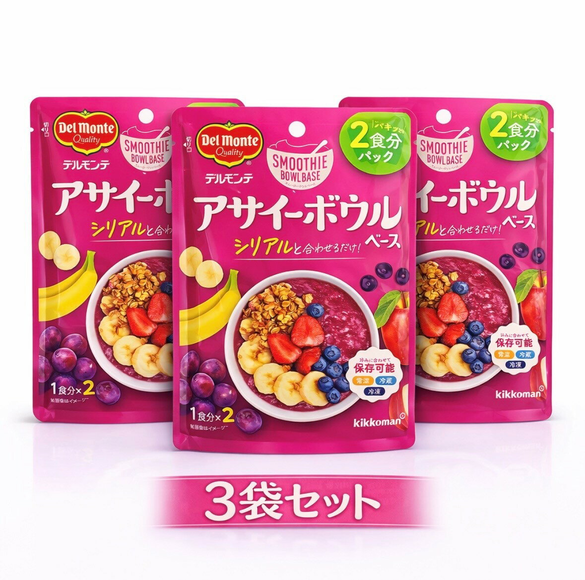 3袋セット デルモンテ アサイーボウルベース 1袋(120g(60g×2P）神奈川倉庫