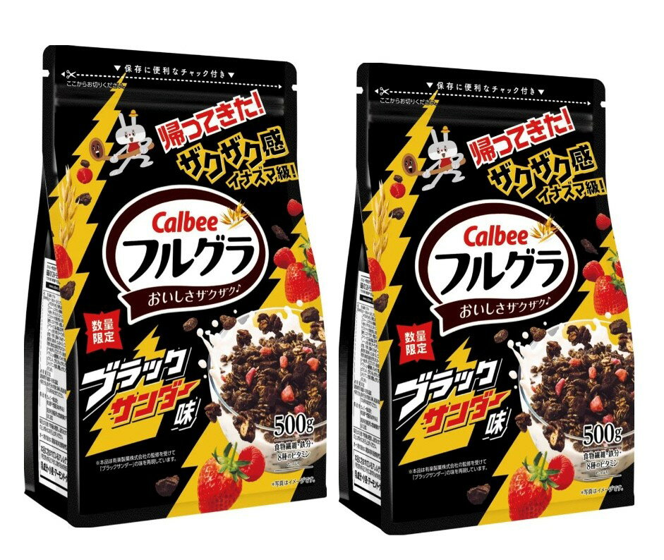 2袋セット　カルビー　フルグラ　ブラックサンダー味　1袋(500g)　神奈川倉庫のサムネイル