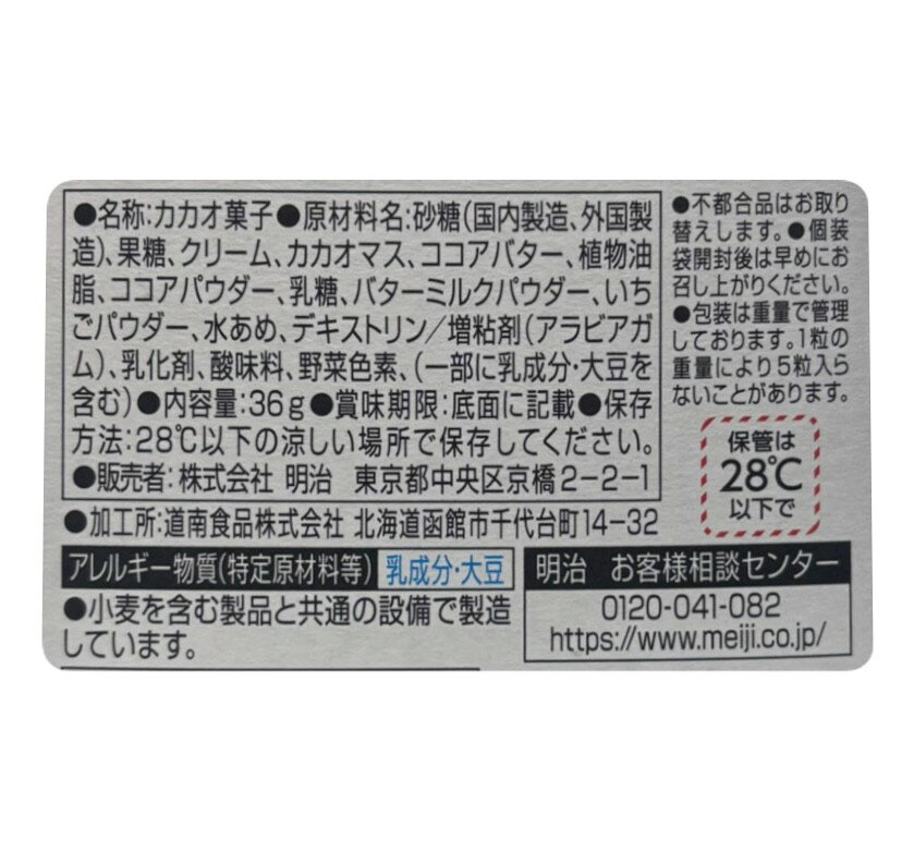 2個セット　明治　THE　CACAO　琥珀ガナッシュ　いちご　神奈川倉庫