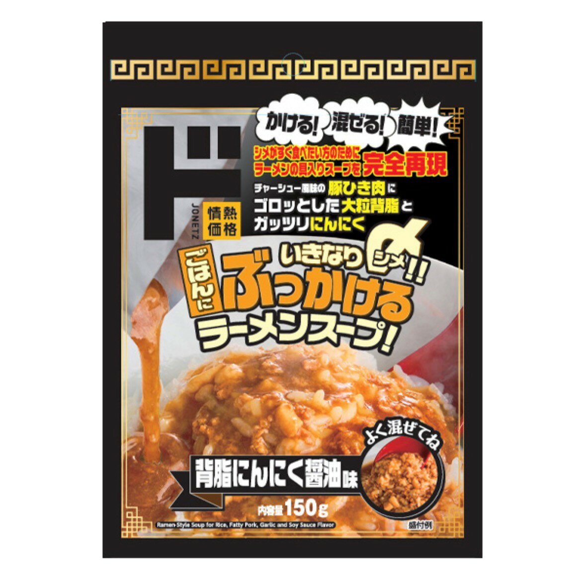 2袋セット 情熱価格　ごはんにかけるラーメンスープ(背脂にんにく醤油味）1袋(150g)　神奈川倉庫 skgroup-10006635 S&Kグループ サンプル画像2