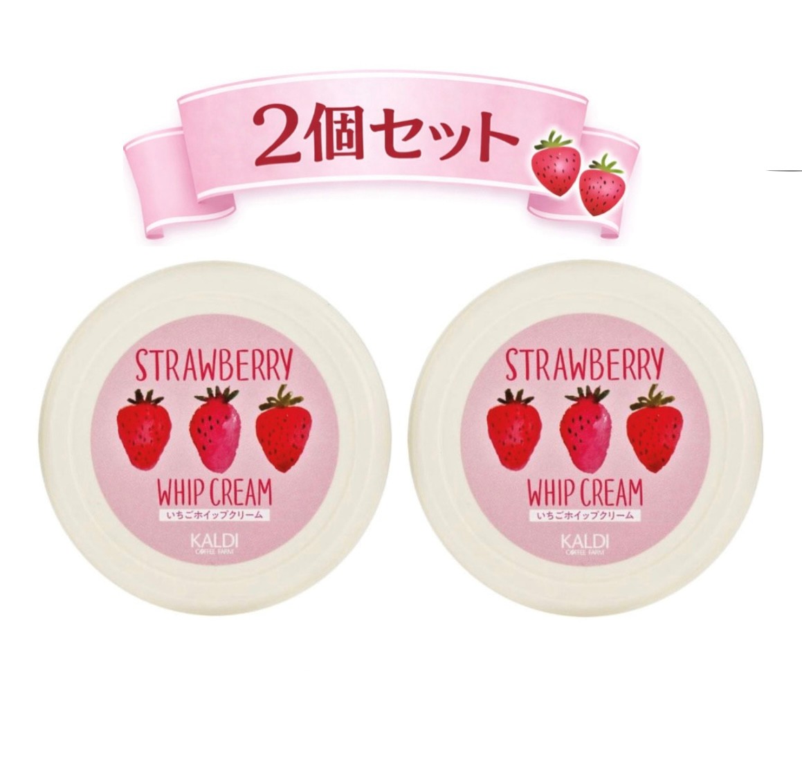 2個セット　カルディ　いちごホイップクリーム　1個(110g）神奈川倉庫